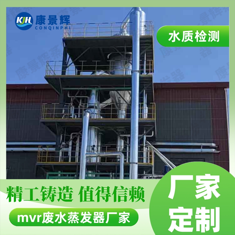 高鹽廢水MVR蒸發器怎么選型？看這一篇就夠了