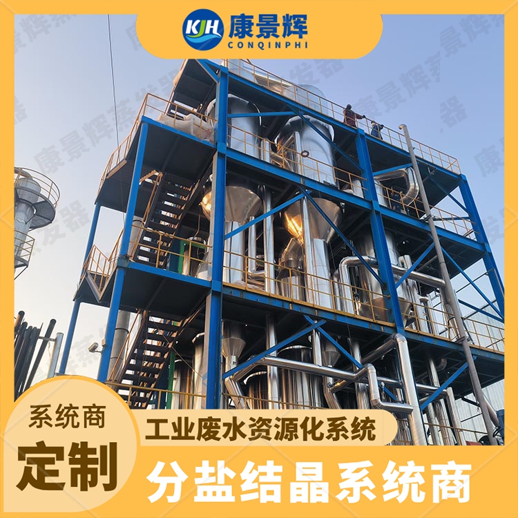 三元材料廢水10t/h MVR分鹽蒸發器選型方案