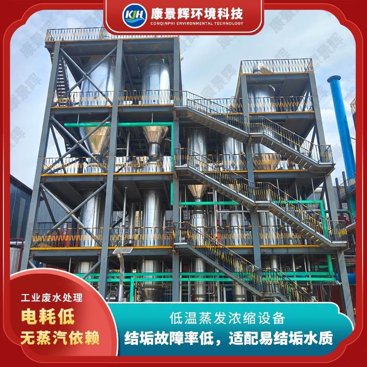 雜鹽分離資源化技術與蒸發器