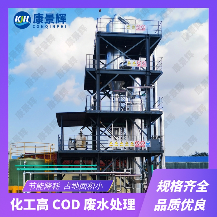 工業蒸發器廠家哪家好？工業蒸發器廠家選康景輝