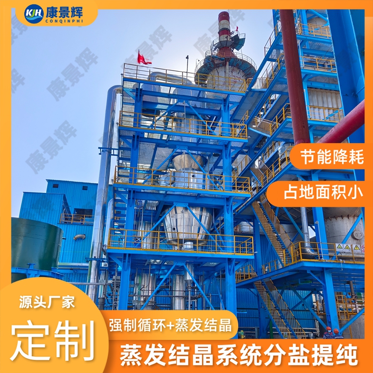 鋁灰無害化處理工藝全解析：康景輝蒸發結晶技術實現危廢變資源