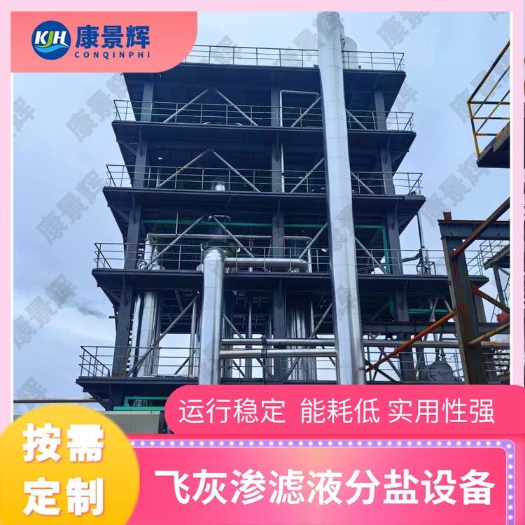 真空蒸發結晶器深度解析：從選型邏輯到高性價比方案落地