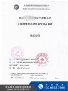 河北環(huán)氧樹(shù)脂生產(chǎn)廢水MVR蒸發(fā)濃縮項(xiàng)目簽訂成功