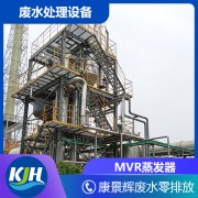 MVR、多效蒸發(fā)器開(kāi)機(jī)準(zhǔn)備工作有哪些？