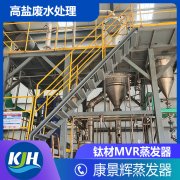 氯化銨蒸發(fā)結(jié)晶采用什么樣的工藝比較好？